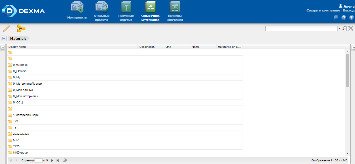 Скриншот (снимок экрана) DEXMA PLM +
