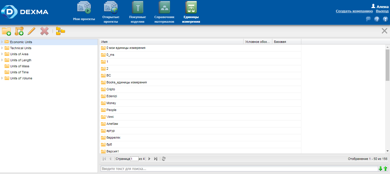 Скриншот (снимок экрана) DEXMA PLM +