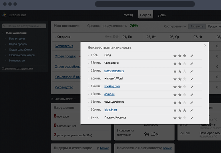 Скриншот (снимок экрана) Дисциплина