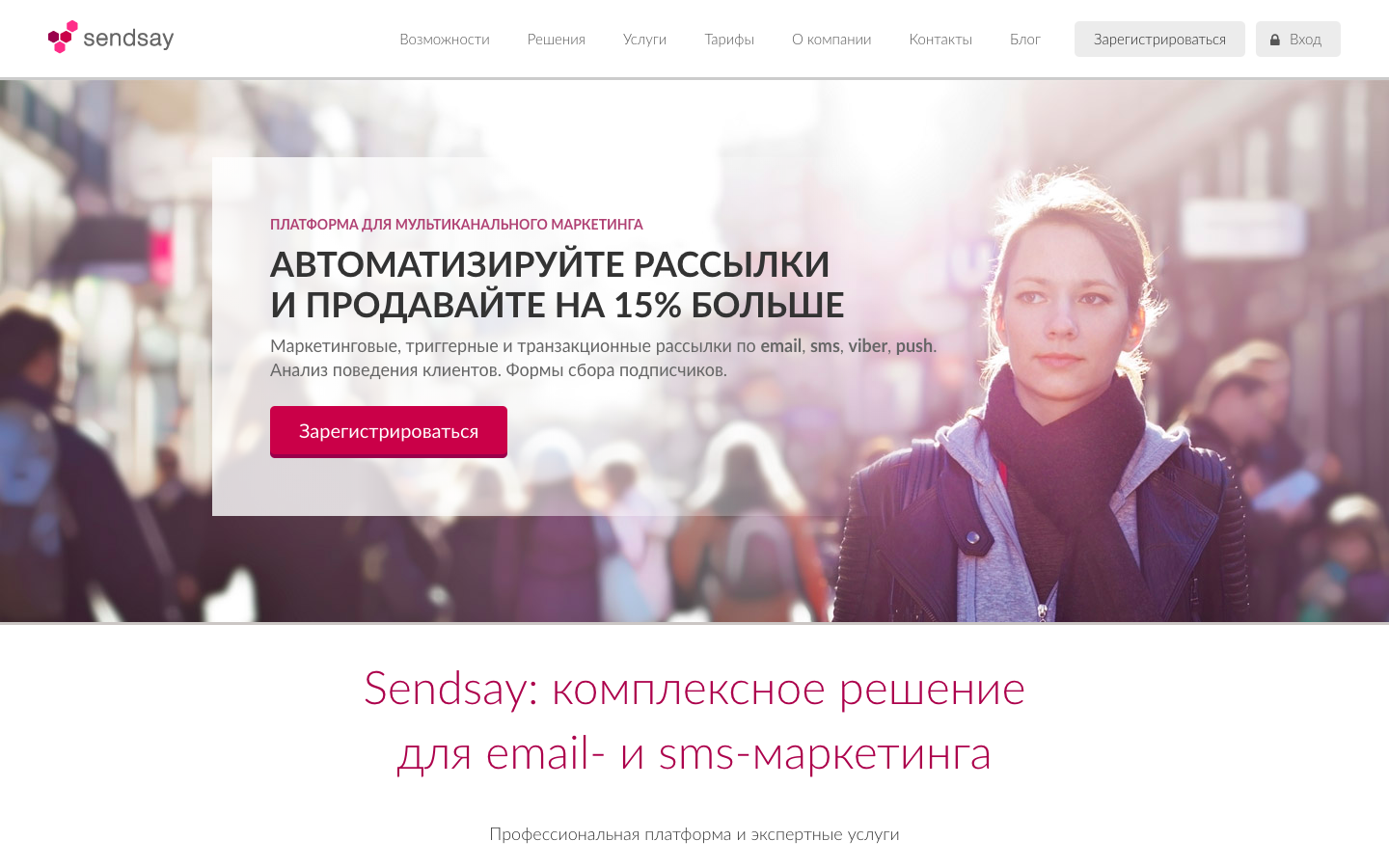 Скриншот (снимок экрана) Sendsay