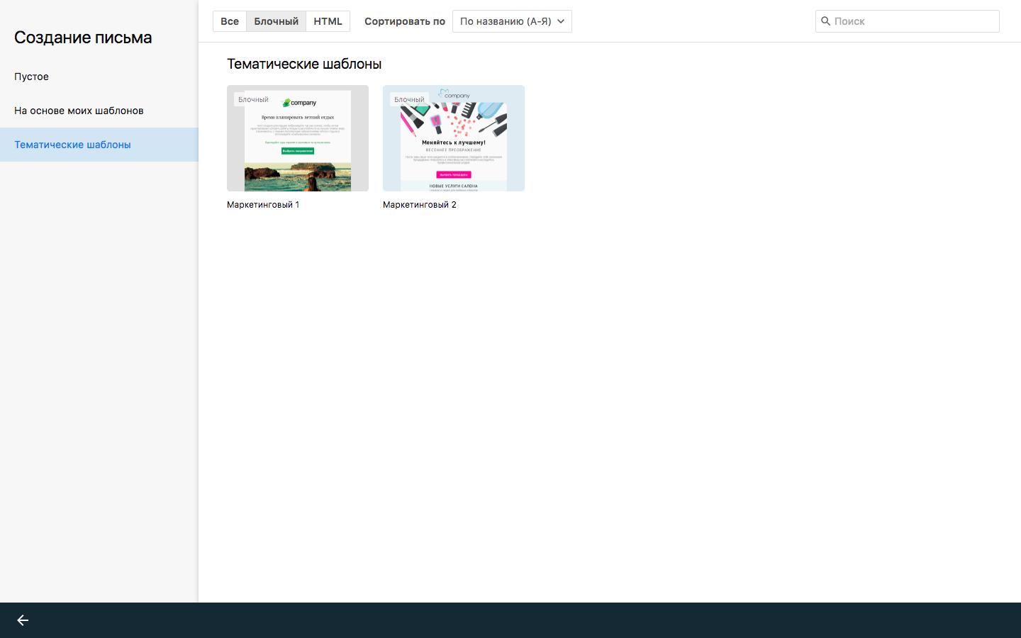 Скриншот (снимок экрана) Sendsay