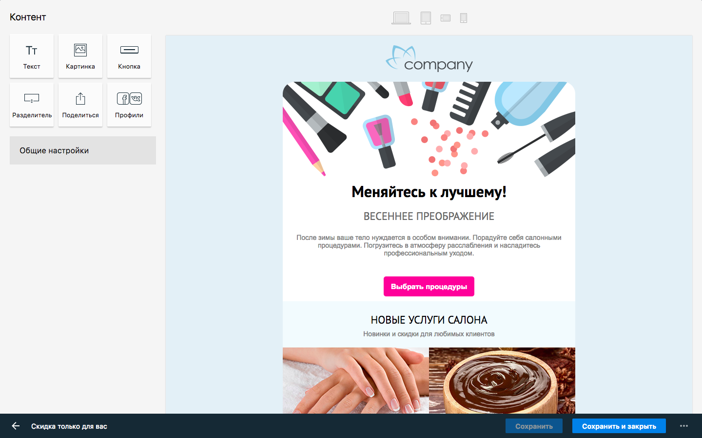 Скриншот (снимок экрана) Sendsay