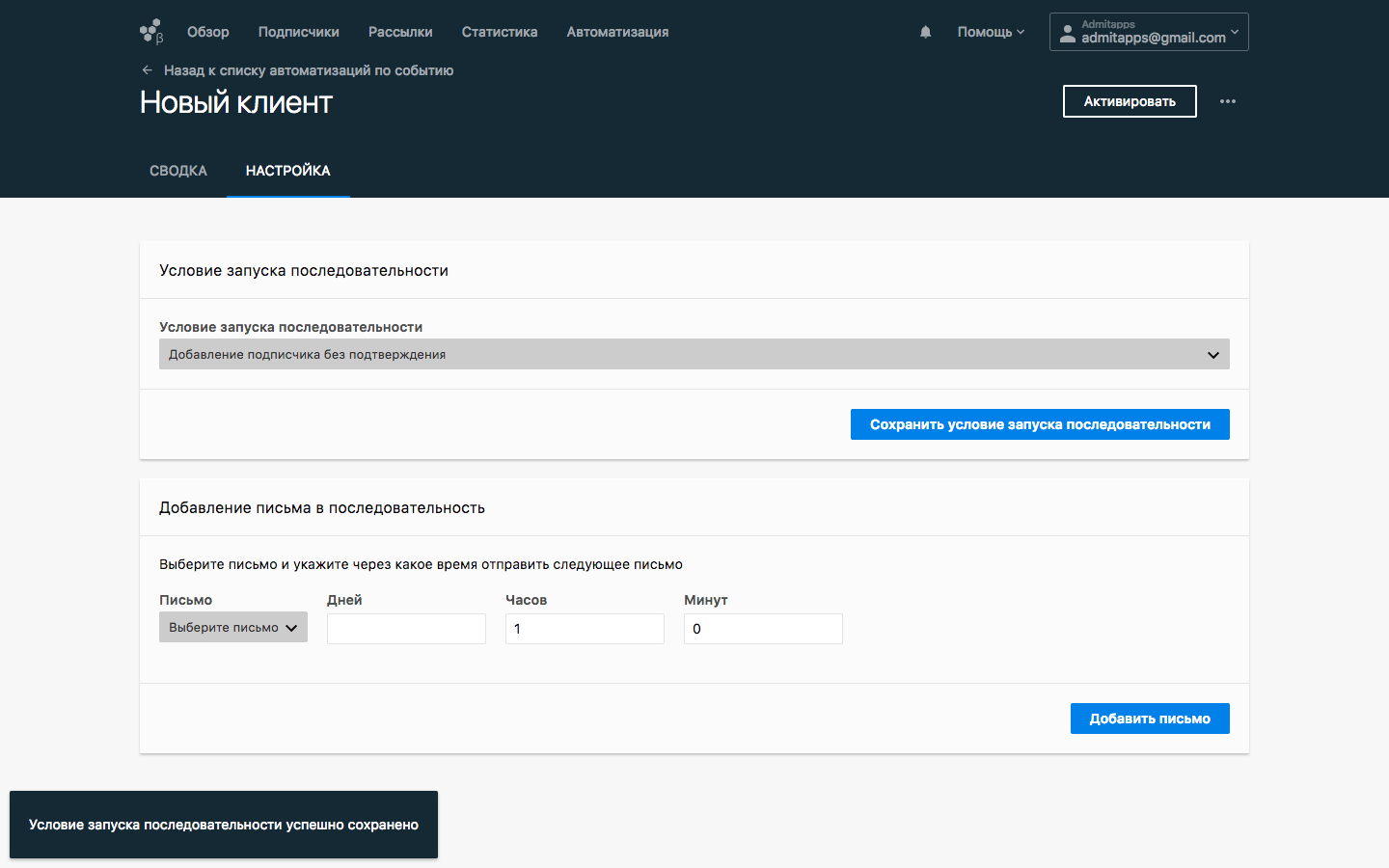Скриншот (снимок экрана) Sendsay