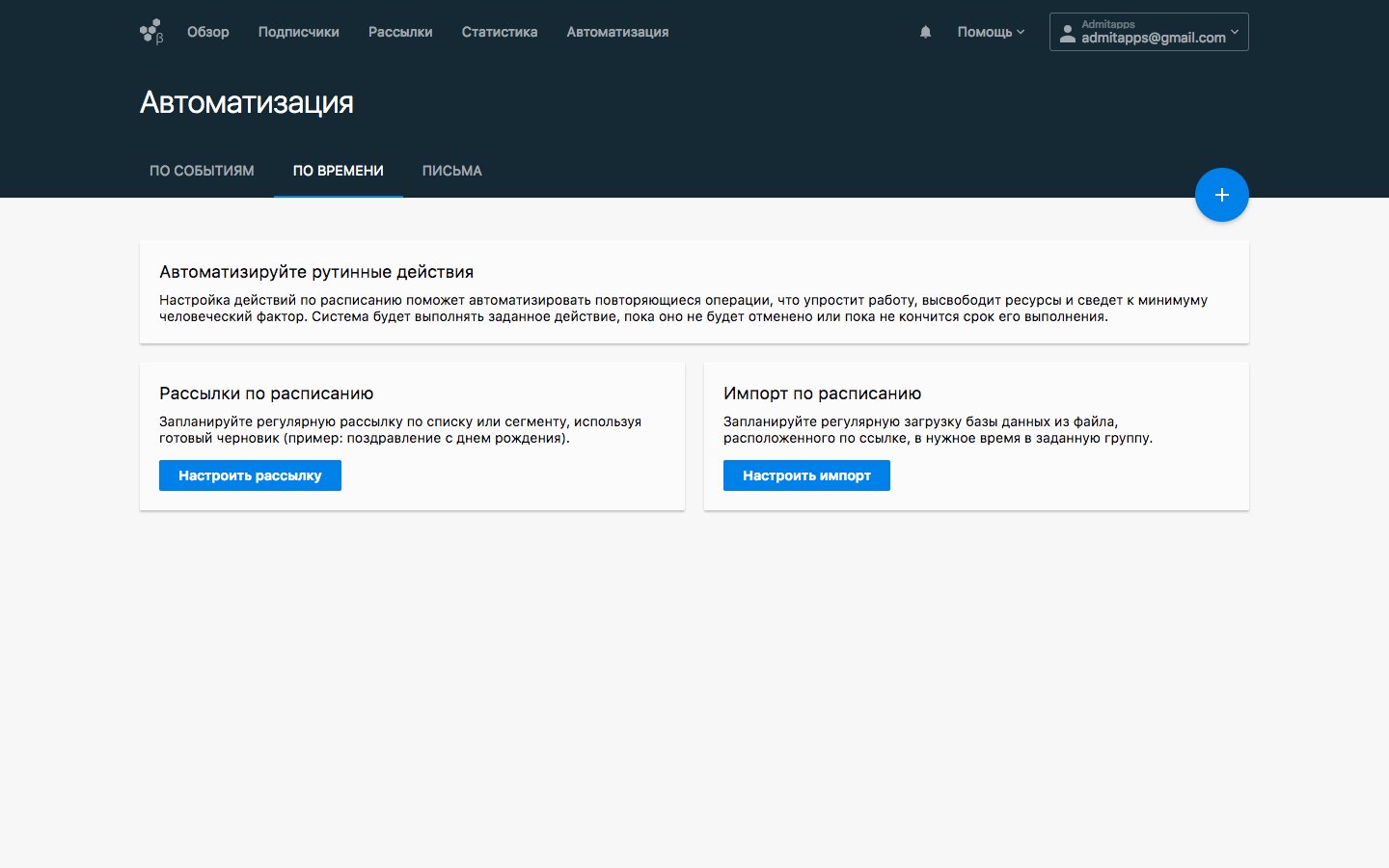 Скриншот (снимок экрана) Sendsay