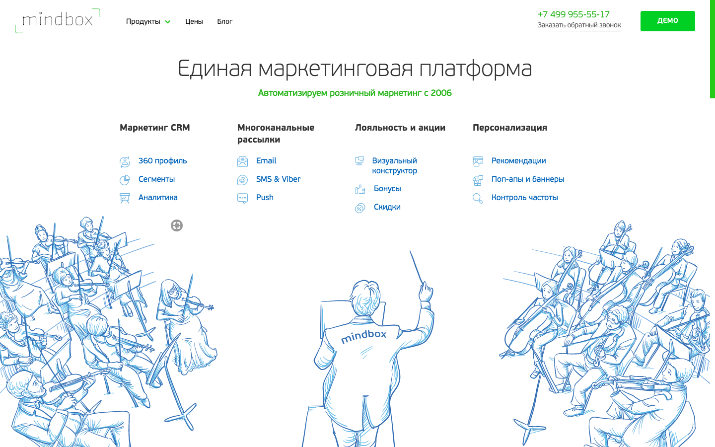 Скриншот (снимок экрана) Mindbox