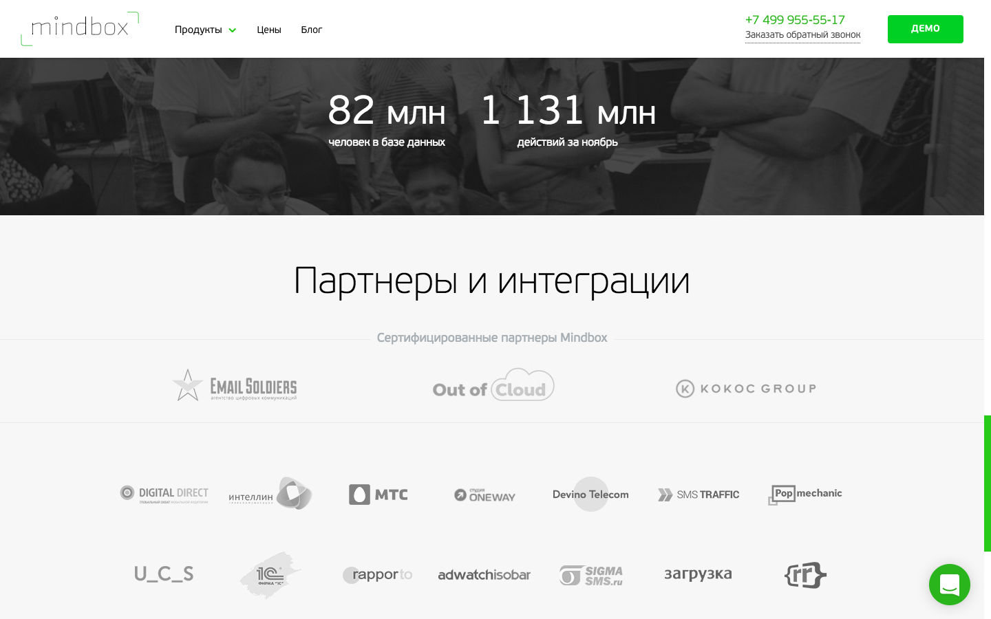 Скриншот (снимок экрана) Mindbox