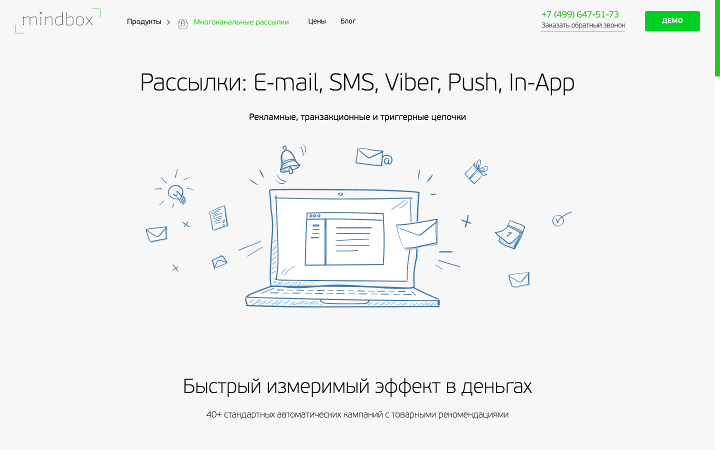 Скриншот (снимок экрана) Mindbox