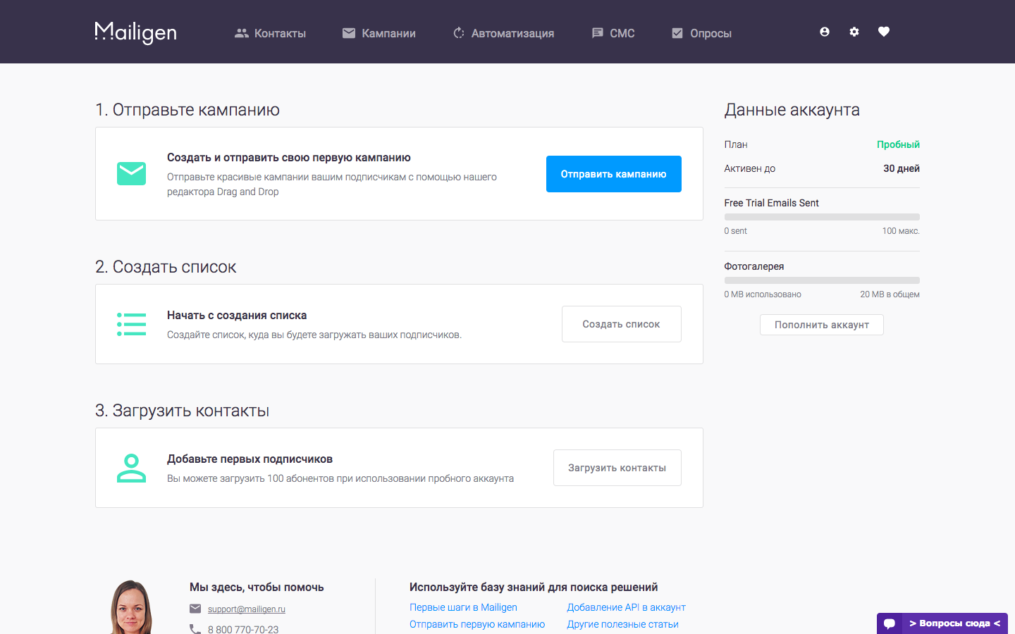 Скриншот (снимок экрана) Mailigen