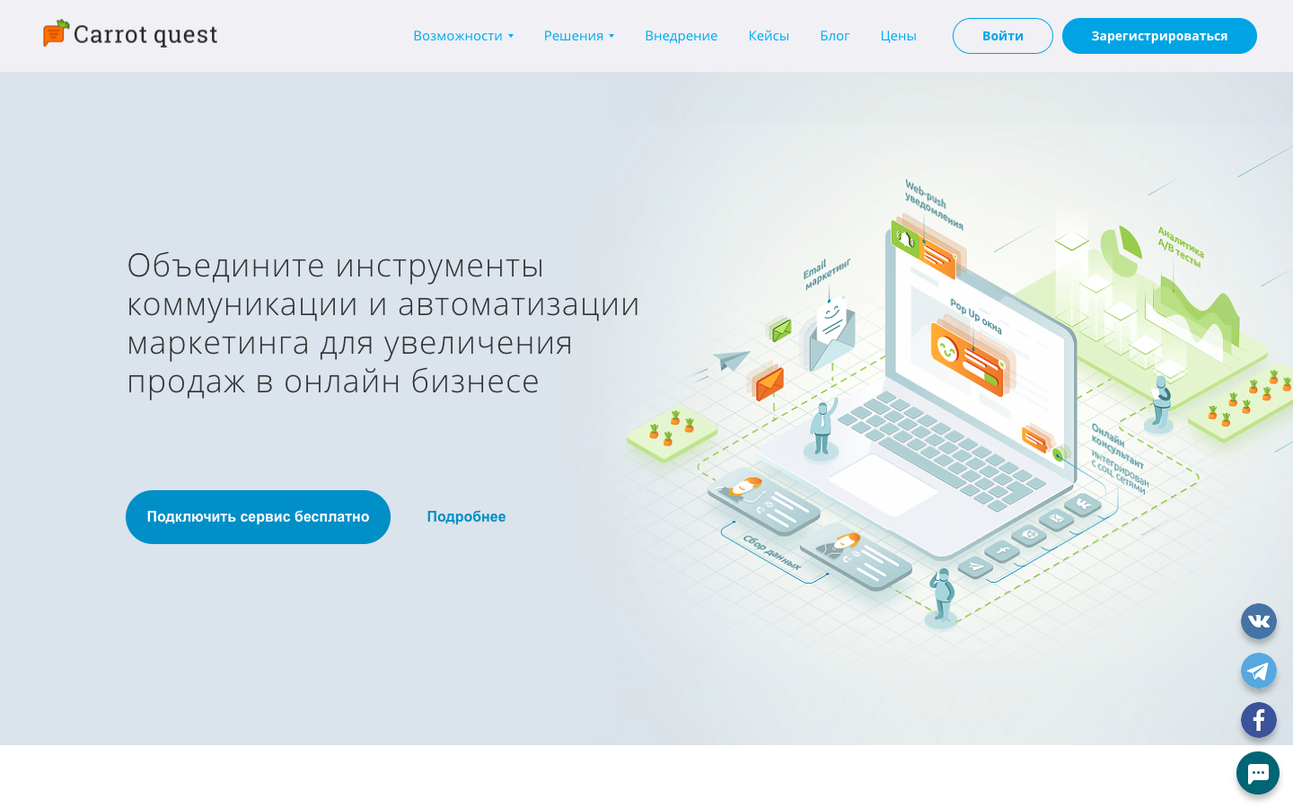 Скриншот (снимок экрана) Carrot Quest