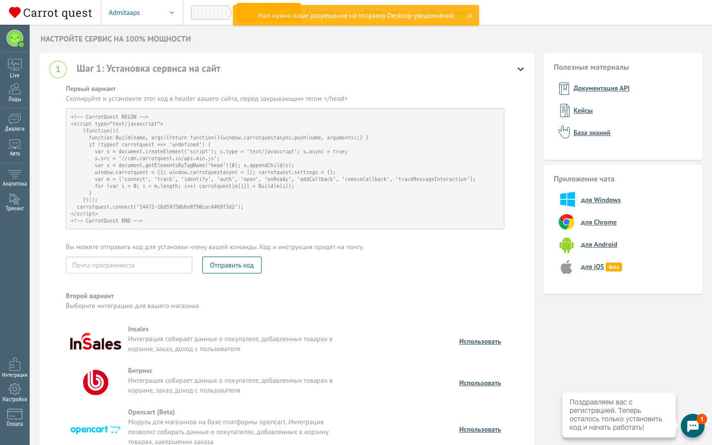 Скриншот (снимок экрана) Carrot Quest