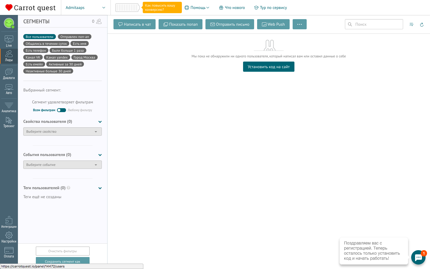 Скриншот (снимок экрана) Carrot Quest