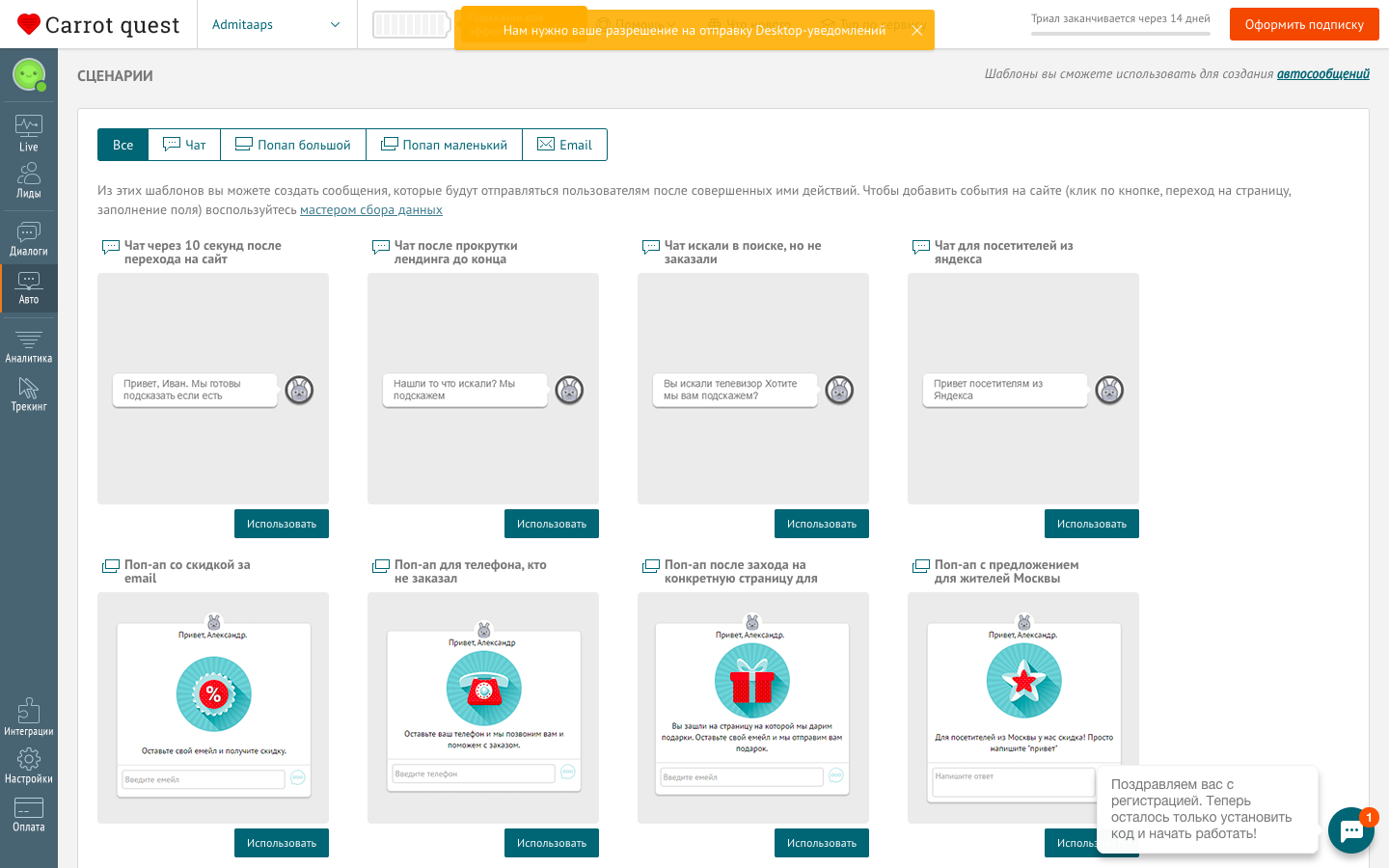 Скриншот (снимок экрана) Carrot Quest