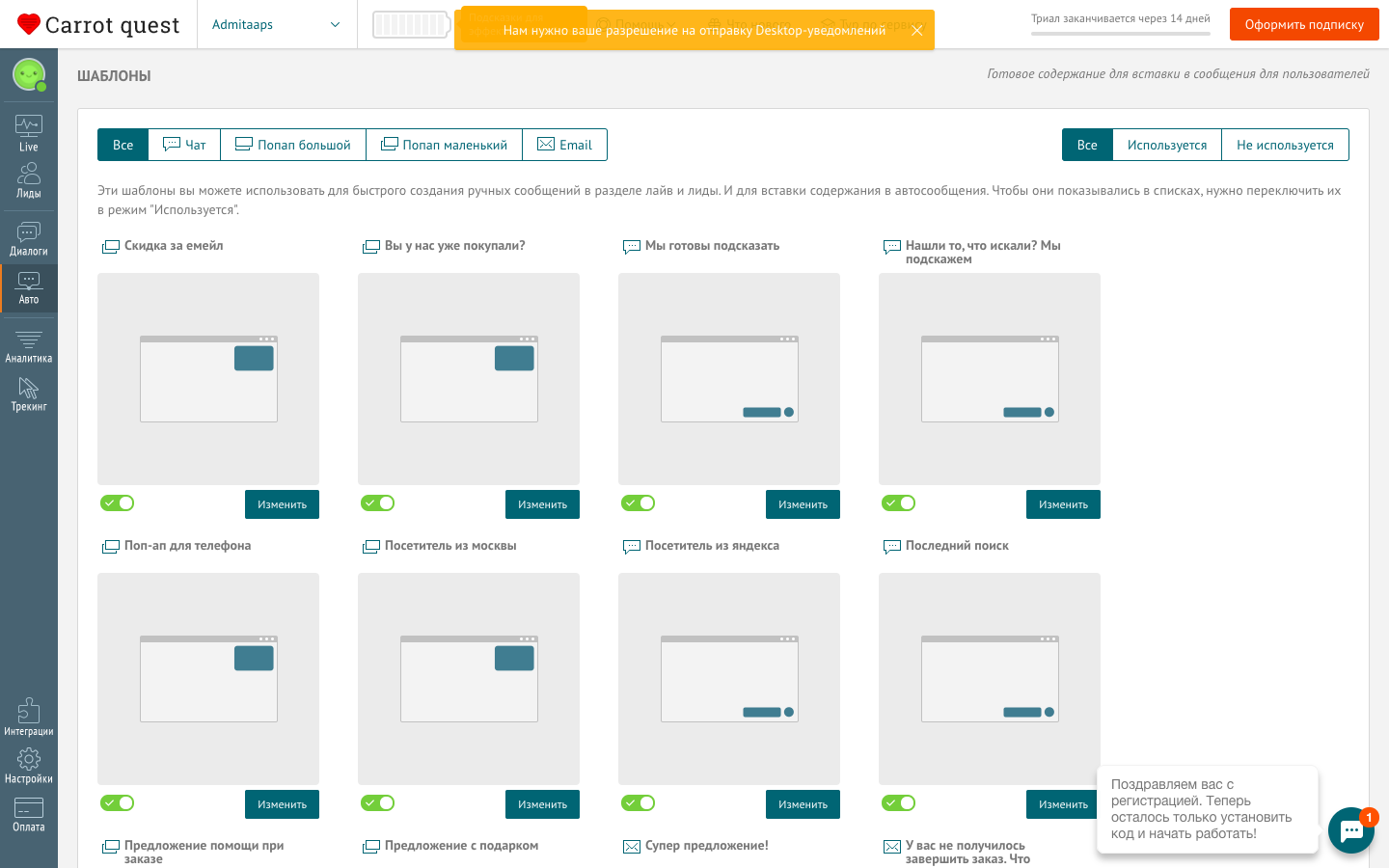 Скриншот (снимок экрана) Carrot Quest