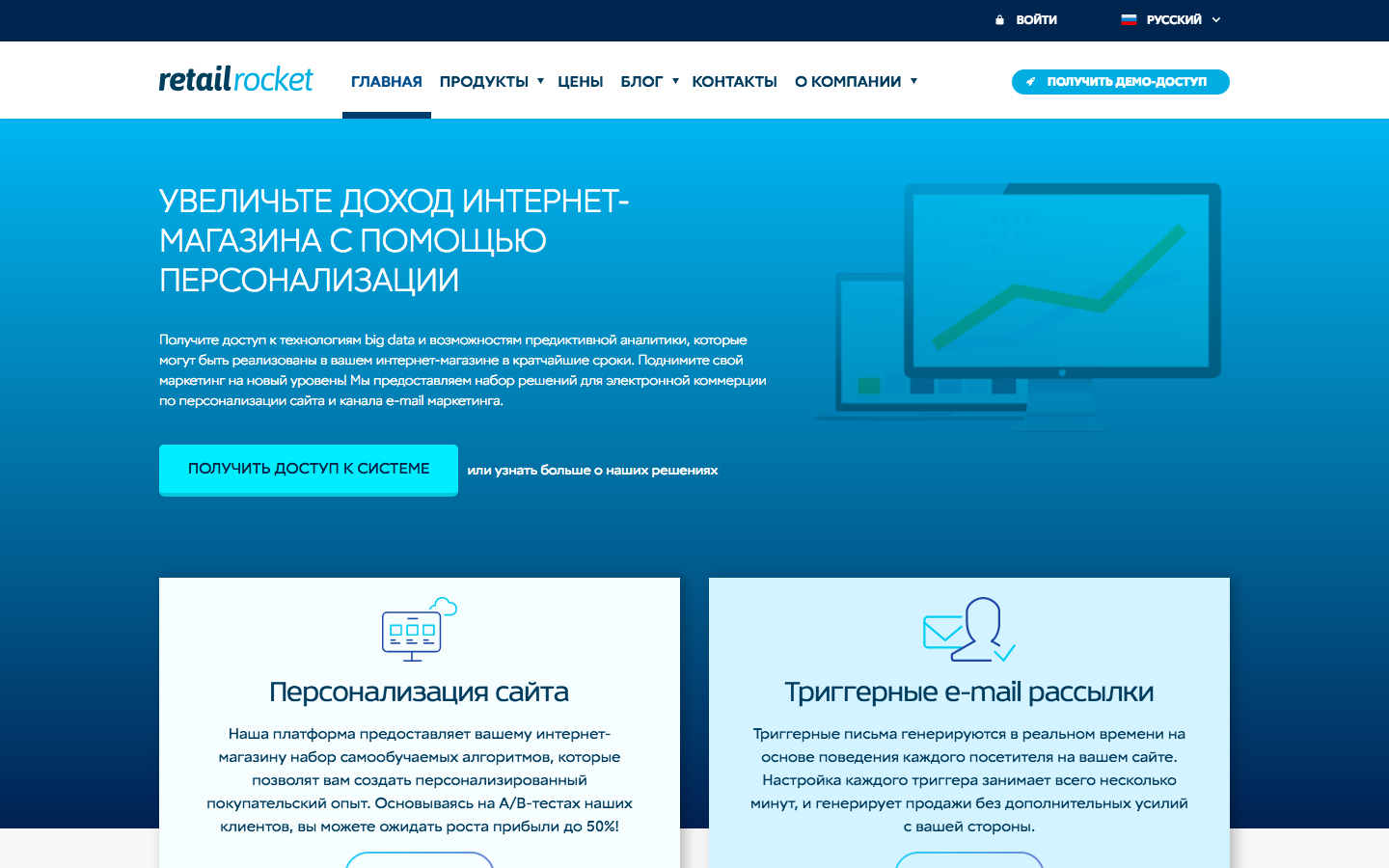 Скриншот (снимок экрана) Retailrocket