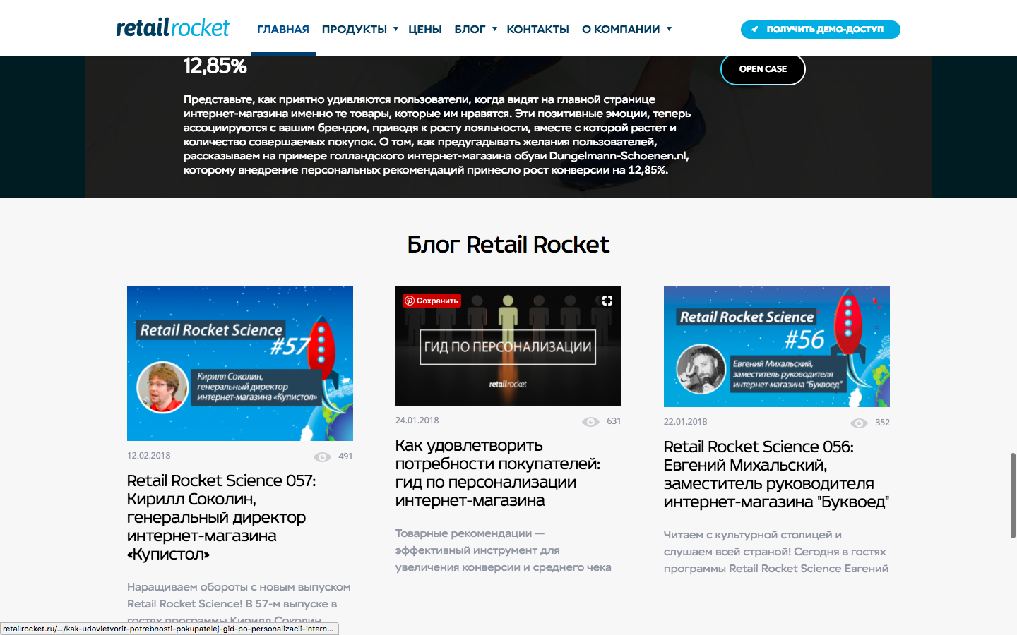 Скриншот (снимок экрана) Retailrocket