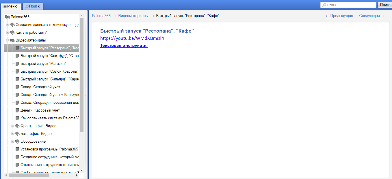 Скриншот (снимок экрана) Paloma365