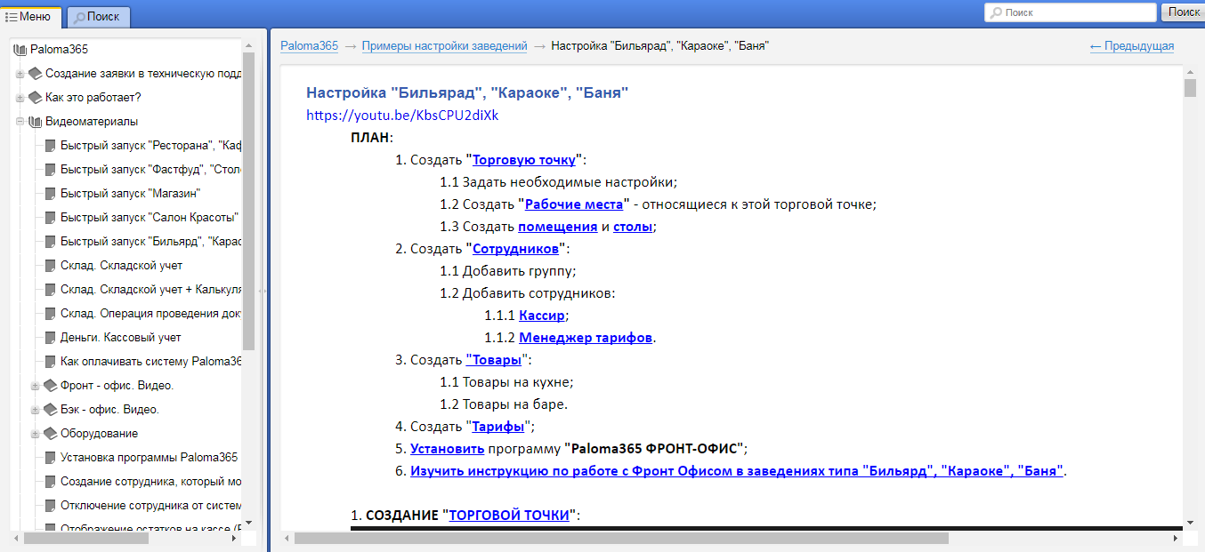 Скриншот (снимок экрана) Paloma365