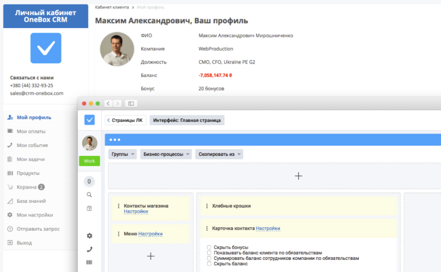 Скриншот (снимок экрана) OneBox CRM
