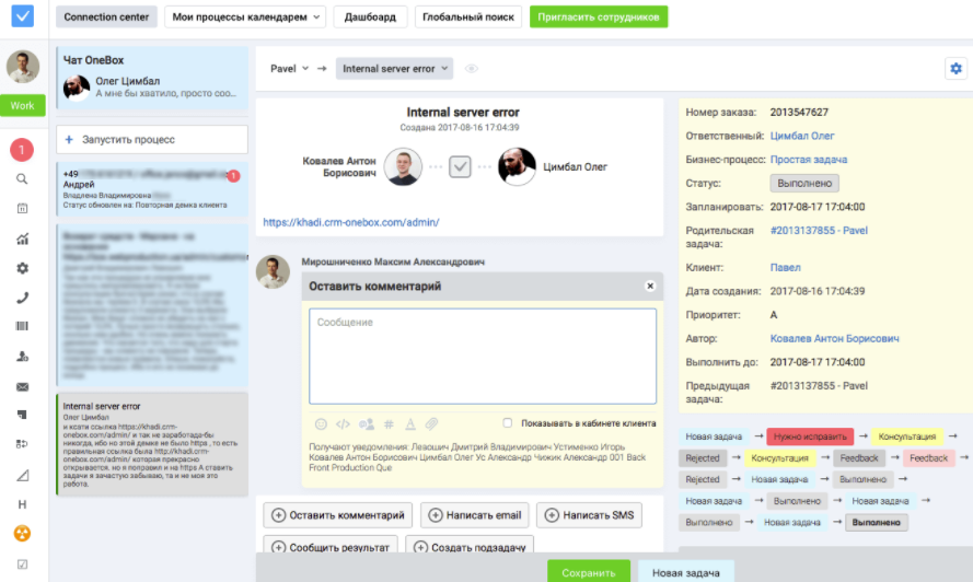 Скриншот (снимок экрана) OneBox CRM