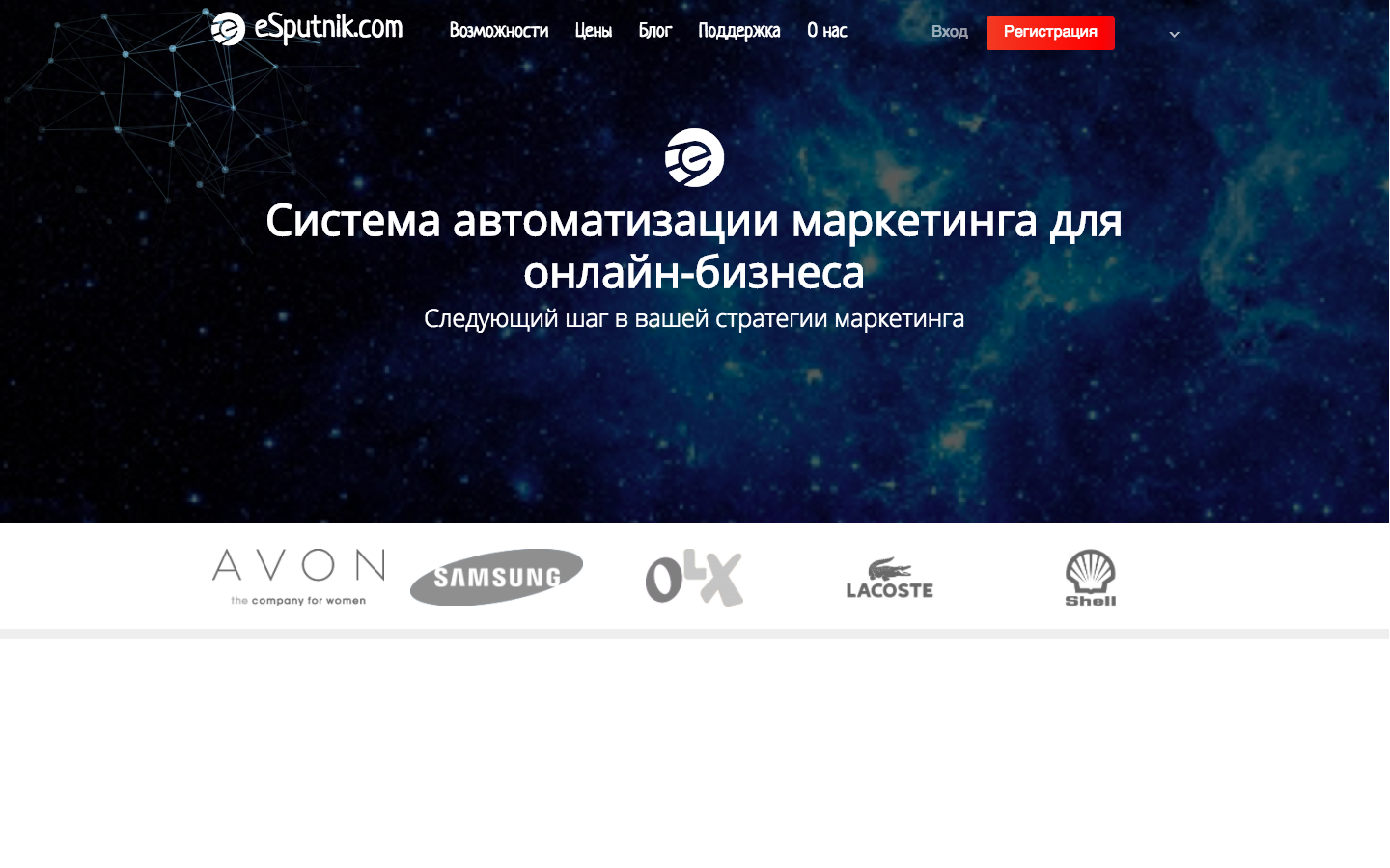 Скриншот (снимок экрана) eSputnik