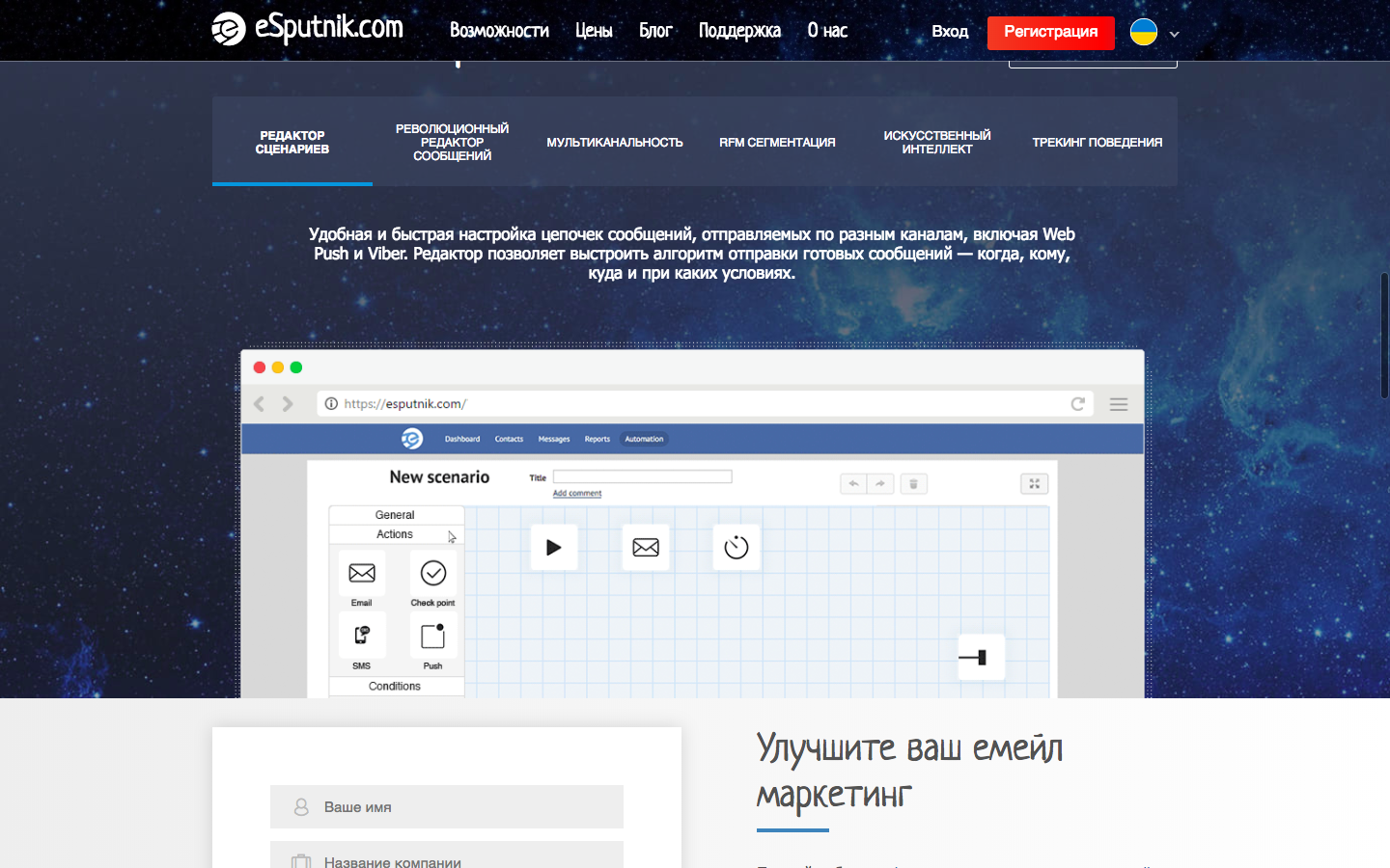 Скриншот (снимок экрана) eSputnik