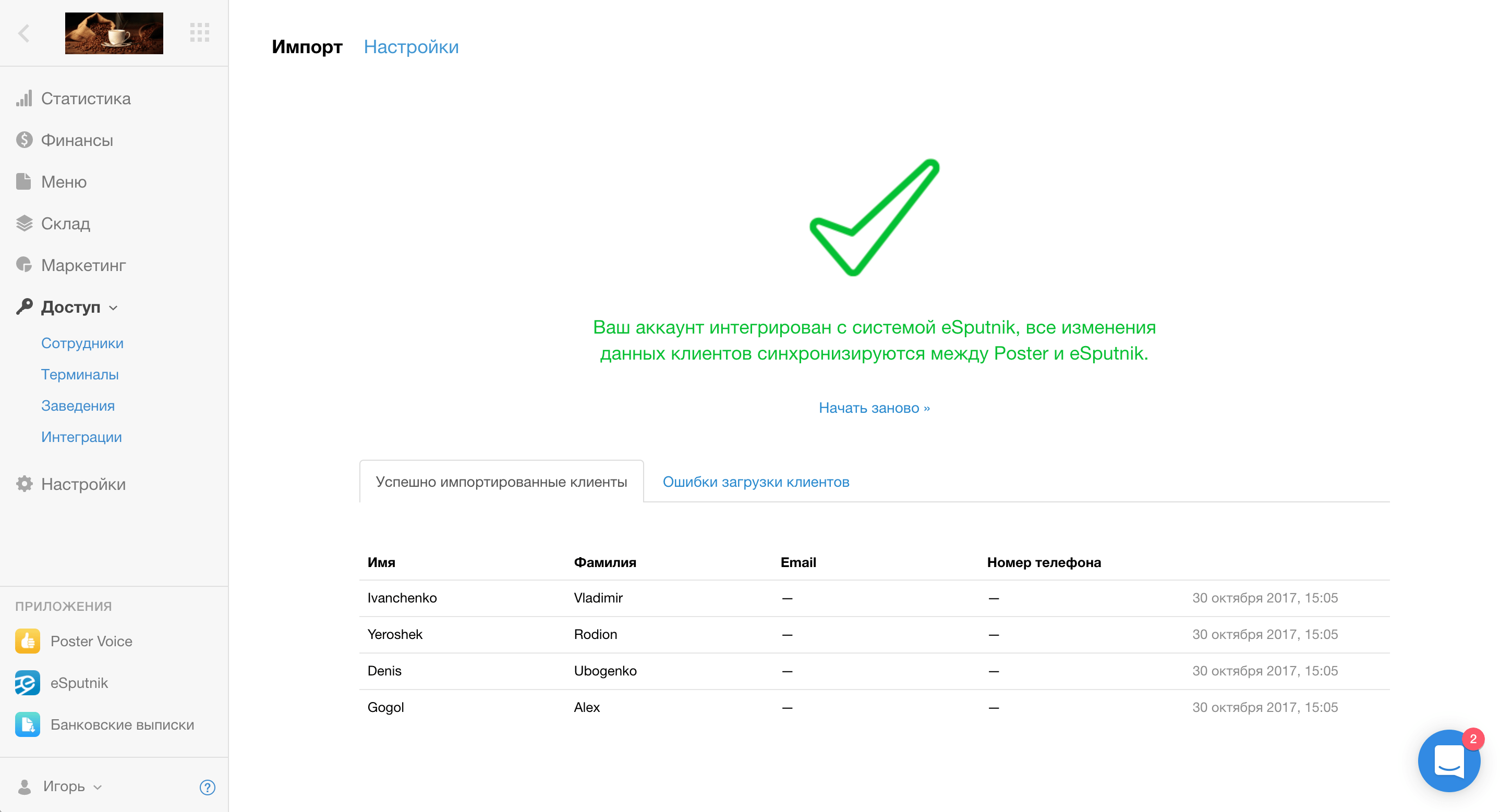 Скриншот (снимок экрана) eSputnik