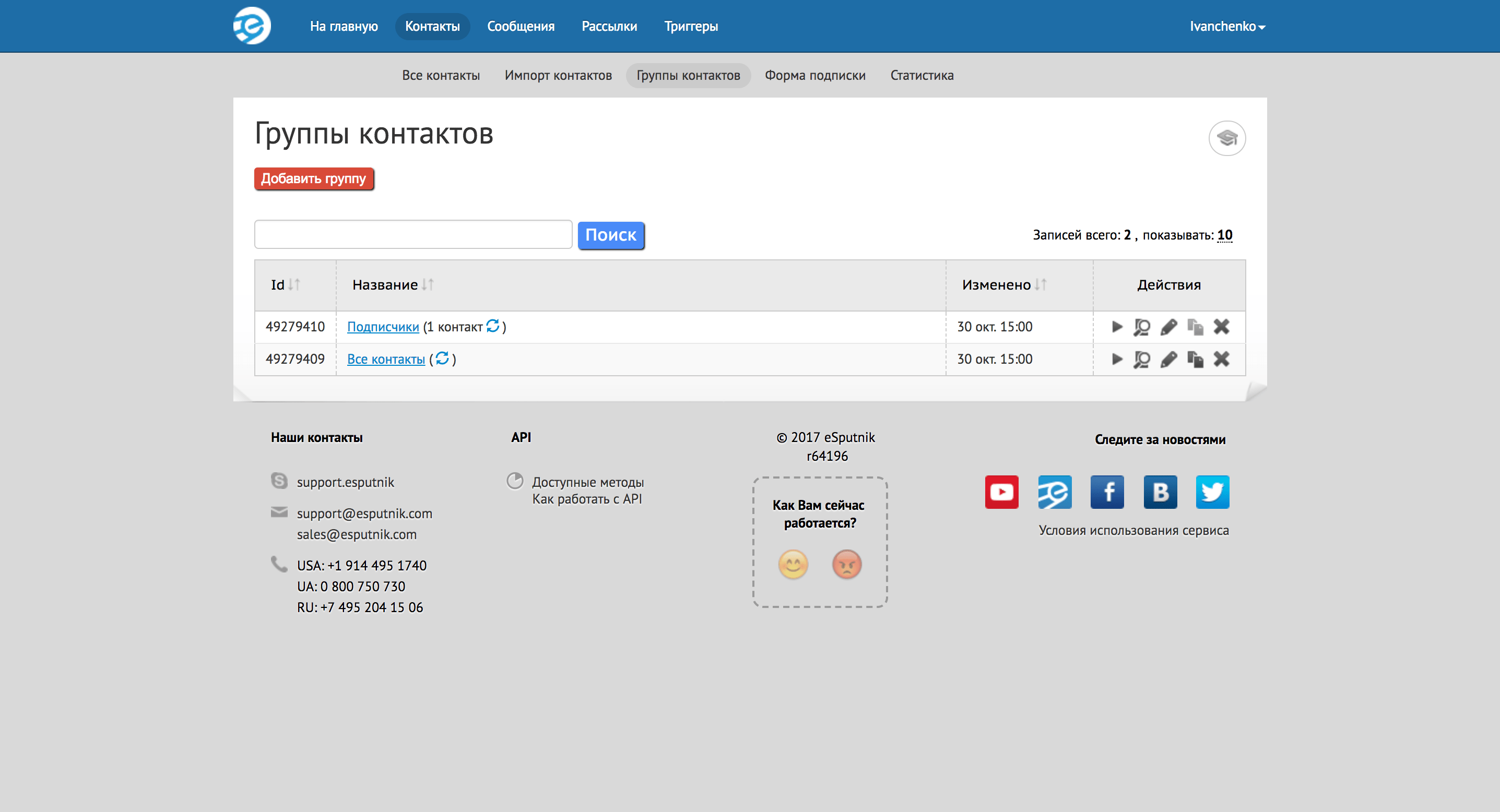 Скриншот (снимок экрана) eSputnik