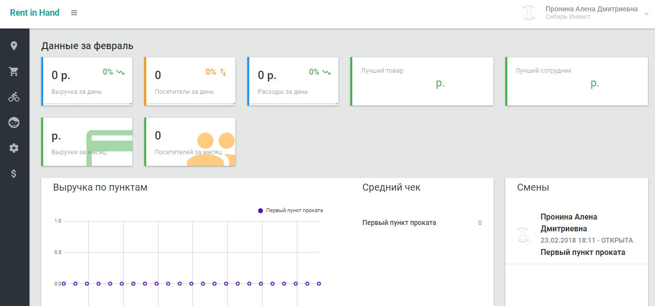 Скриншот (снимок экрана) Rent in hand