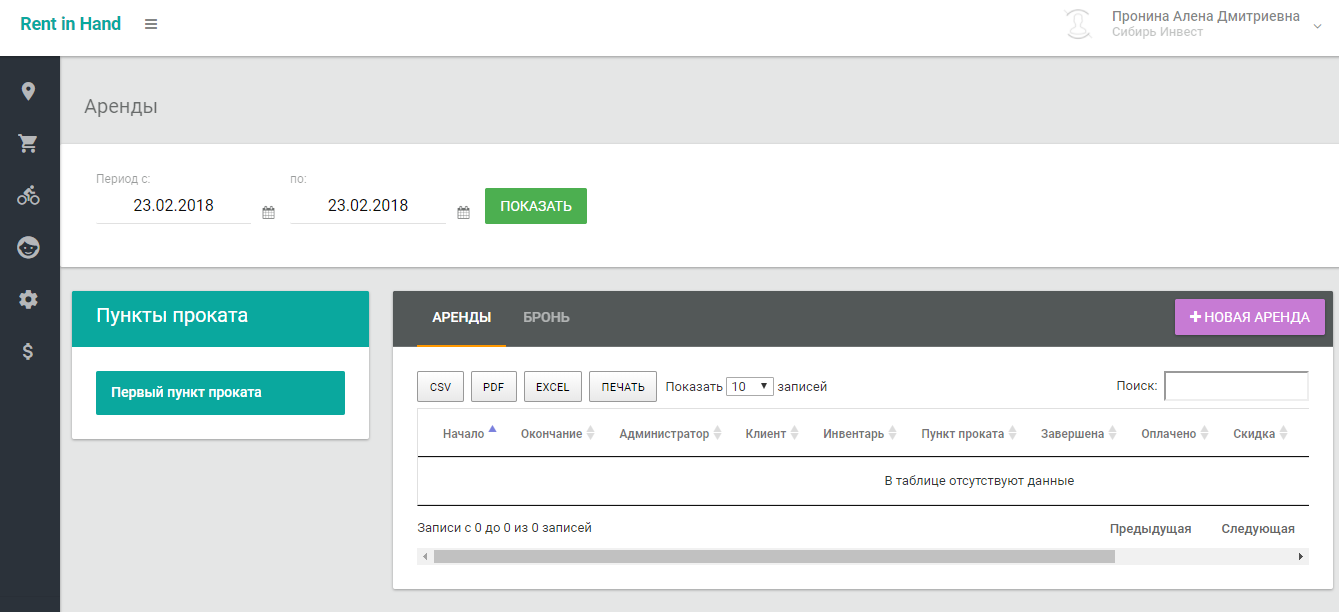 Скриншот (снимок экрана) Rent in hand