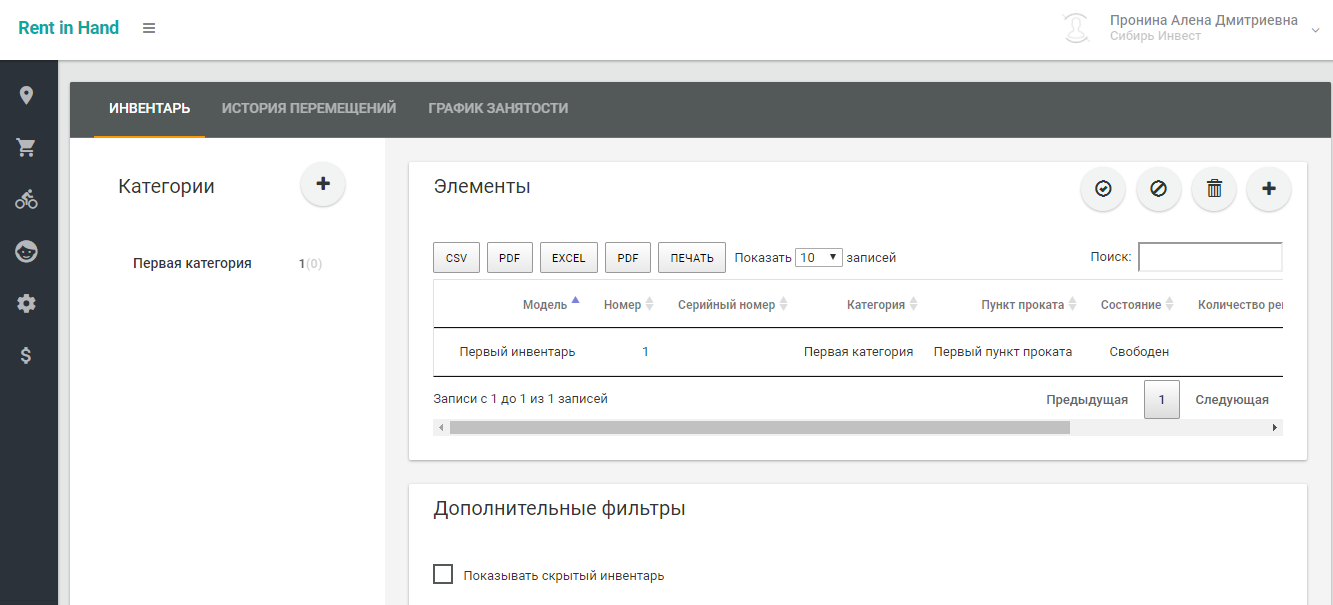 Скриншот (снимок экрана) Rent in hand