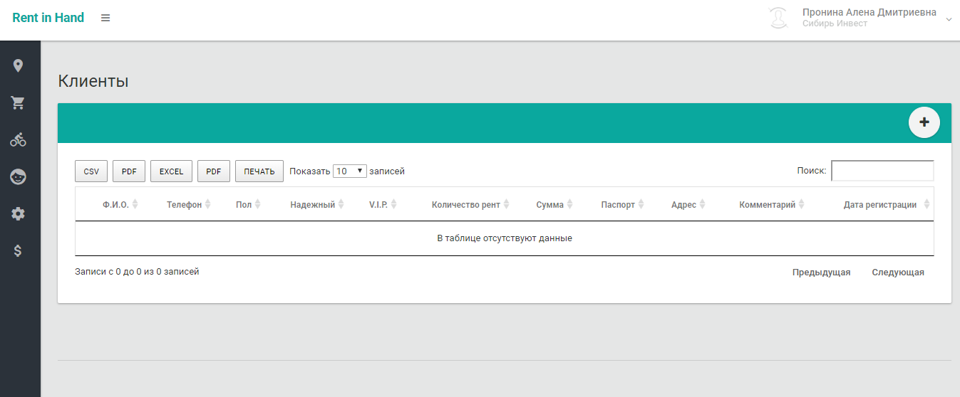Скриншот (снимок экрана) Rent in hand