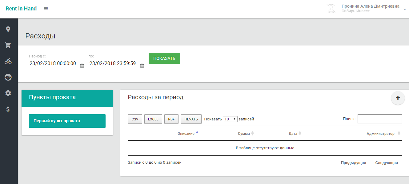 Скриншот (снимок экрана) Rent in hand