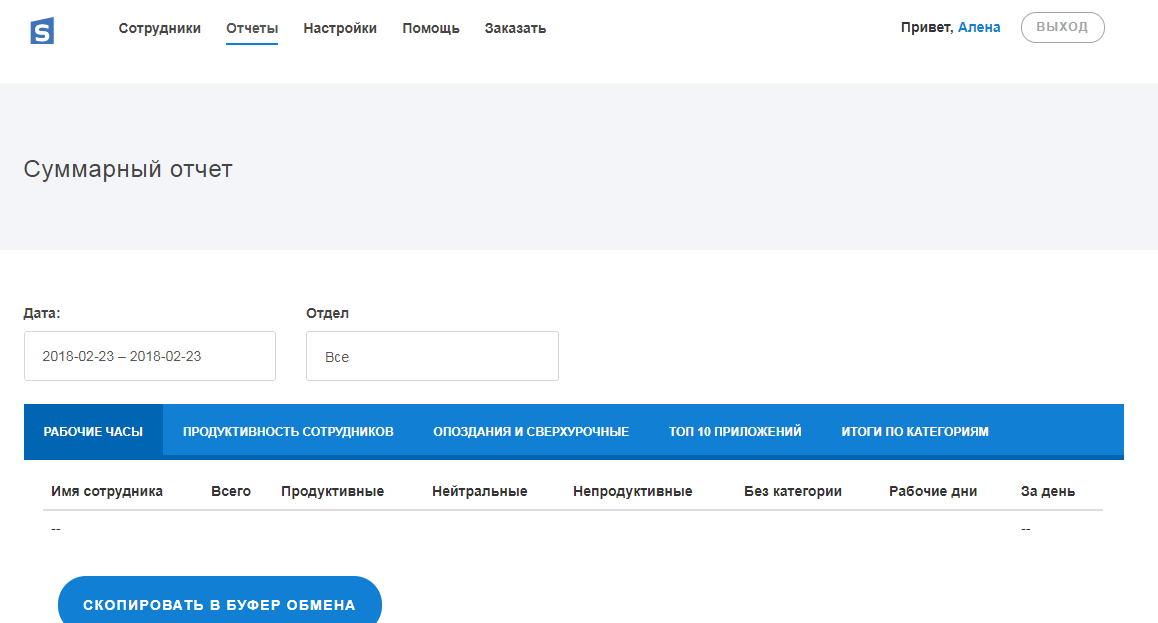 Скриншот (снимок экрана) StaffCounter