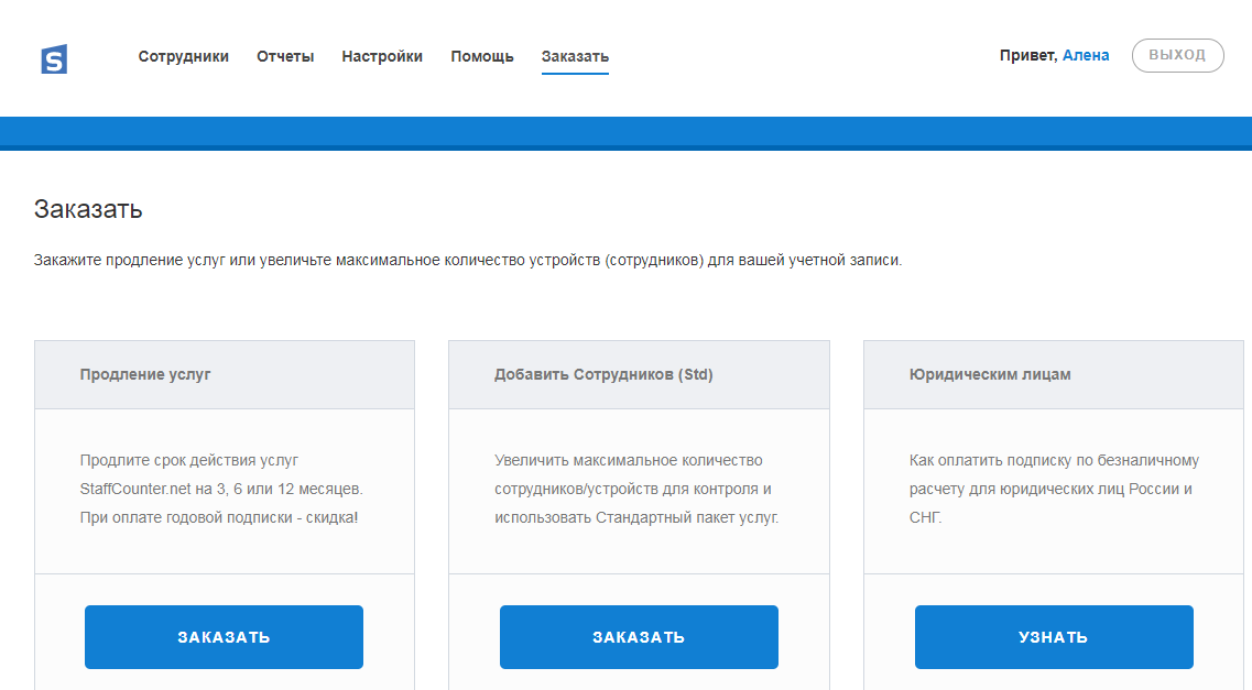 Скриншот (снимок экрана) StaffCounter