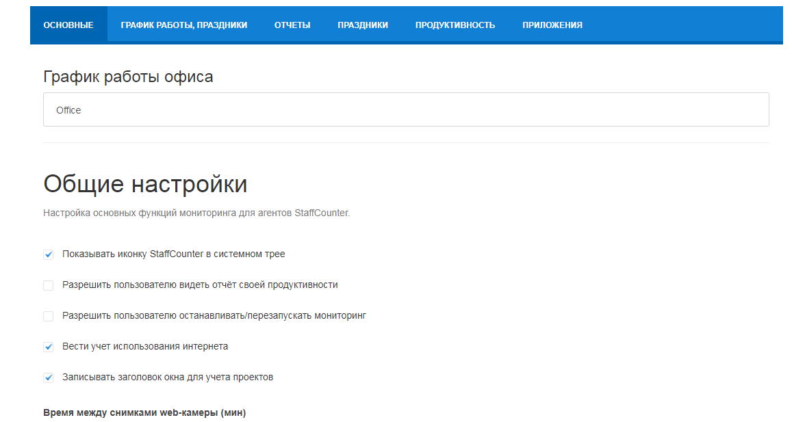 Скриншот (снимок экрана) StaffCounter