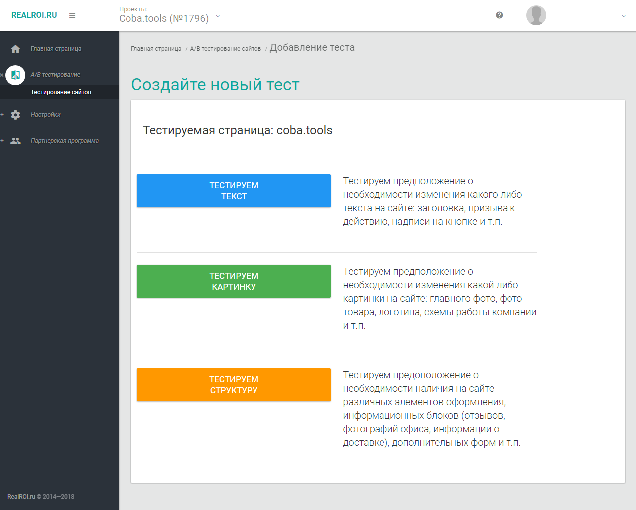 Скриншот (снимок экрана) RealROI