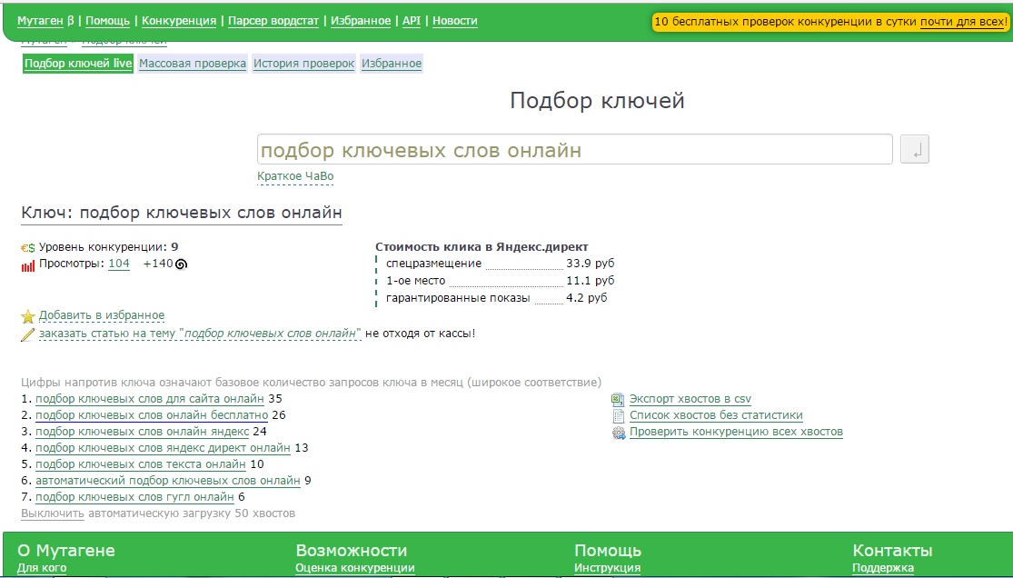 Скриншот (снимок экрана) Мутаген