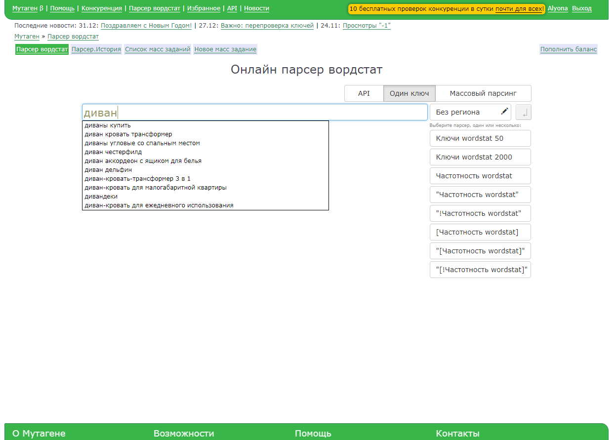 Скриншот (снимок экрана) Мутаген