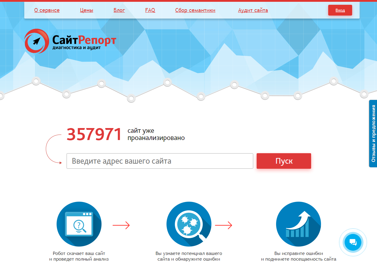 Скриншот (снимок экрана) СайтРепорт