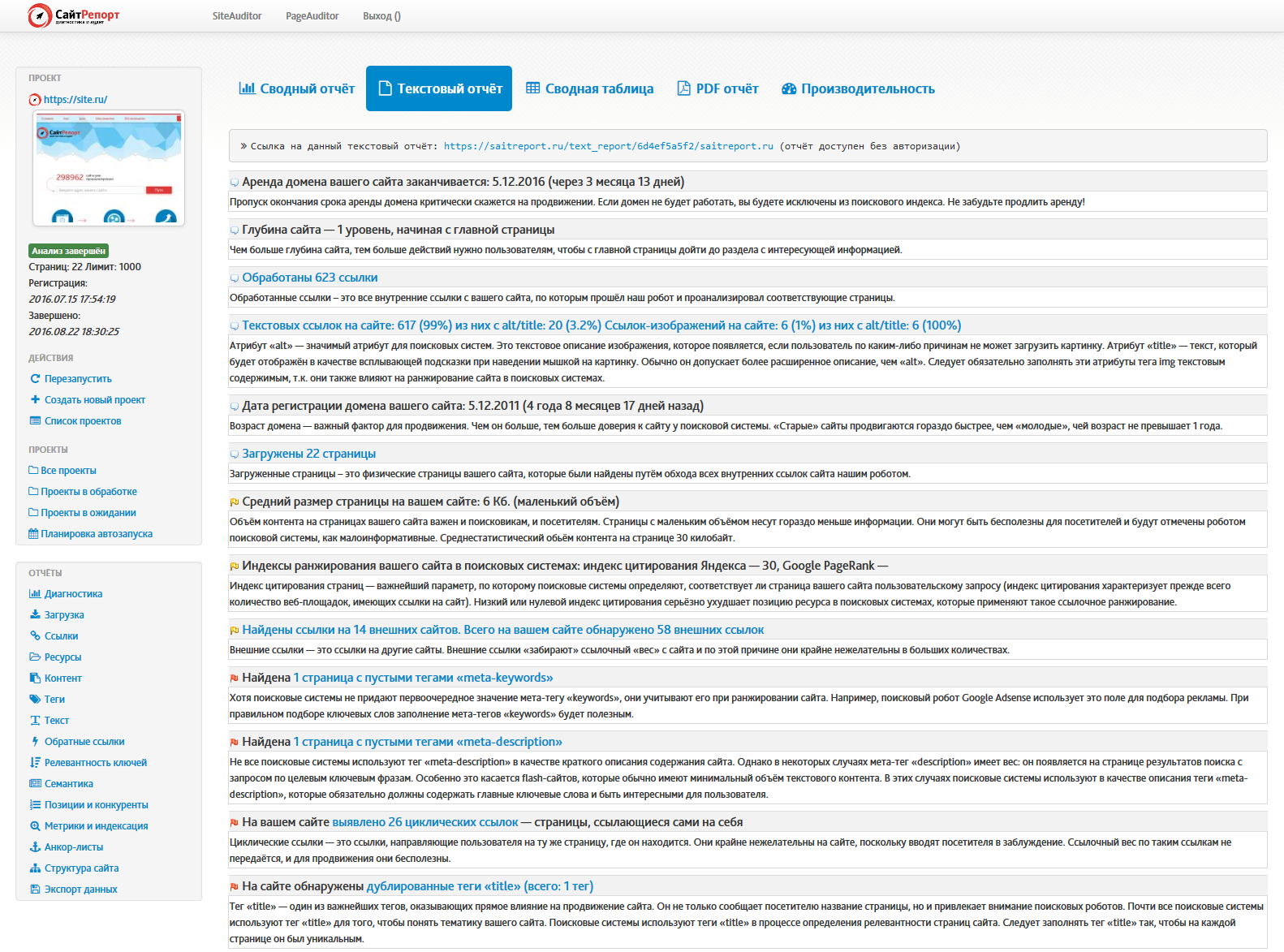 Скриншот (снимок экрана) СайтРепорт