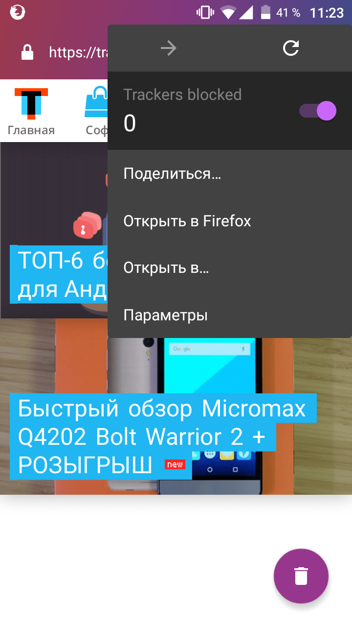 Скриншот (снимок экрана) Firefox Focus