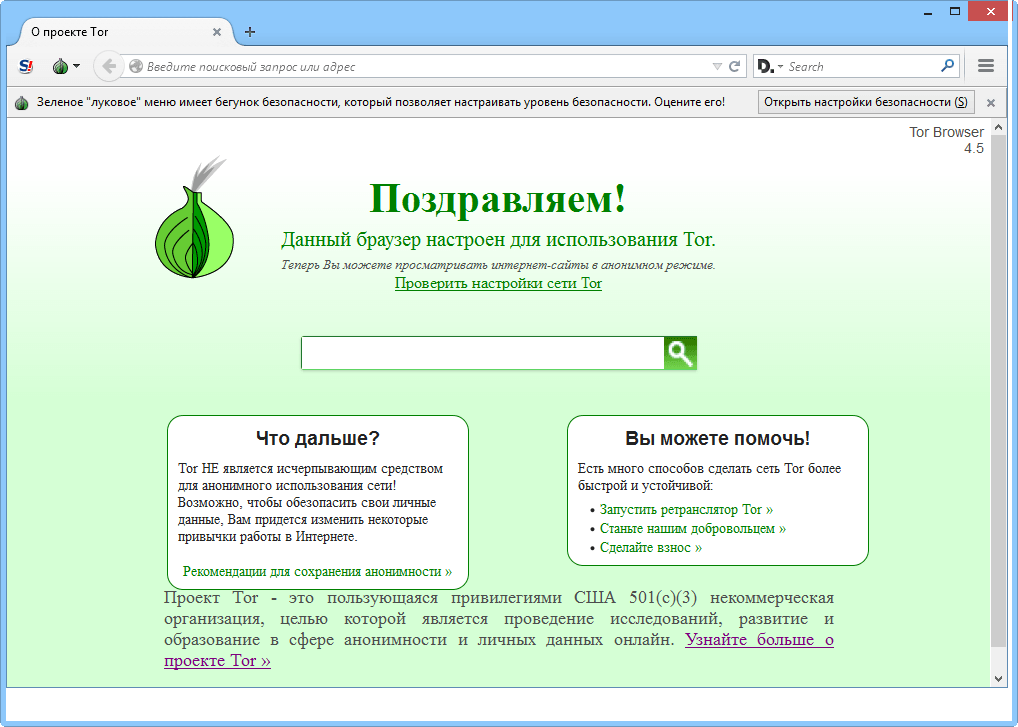 Скриншот (снимок экрана) Tor Browser