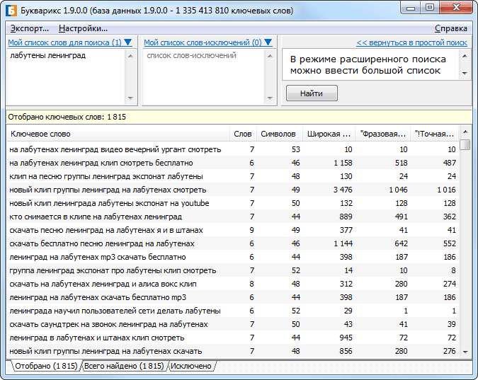 Скриншот (снимок экрана) Букварикс