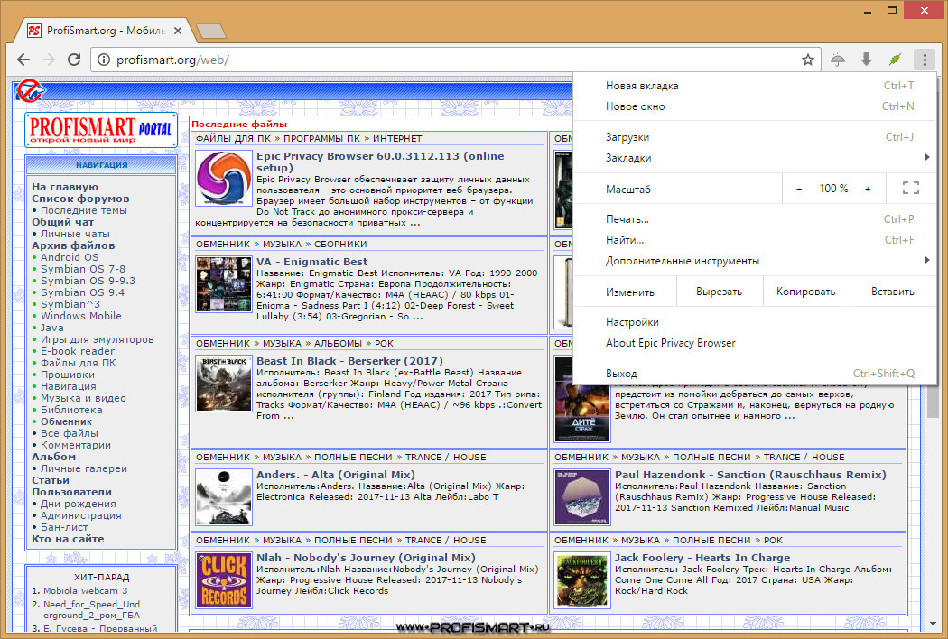 Скриншот (снимок экрана) Epic Privacy Browser