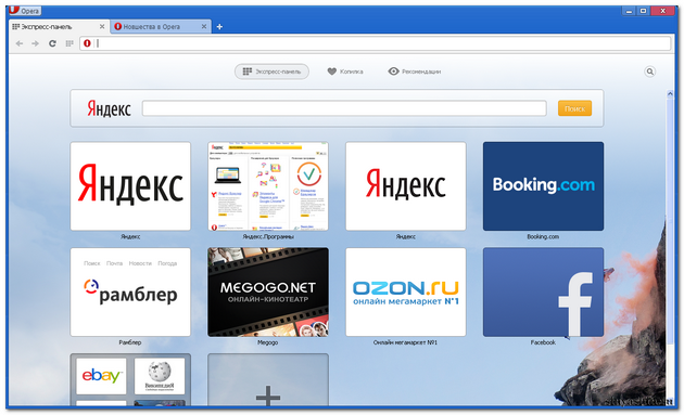 Скриншот (снимок экрана) Opera