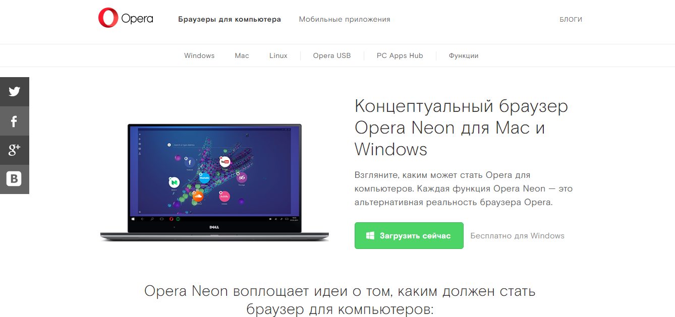 Скриншот (снимок экрана) Opera Neon