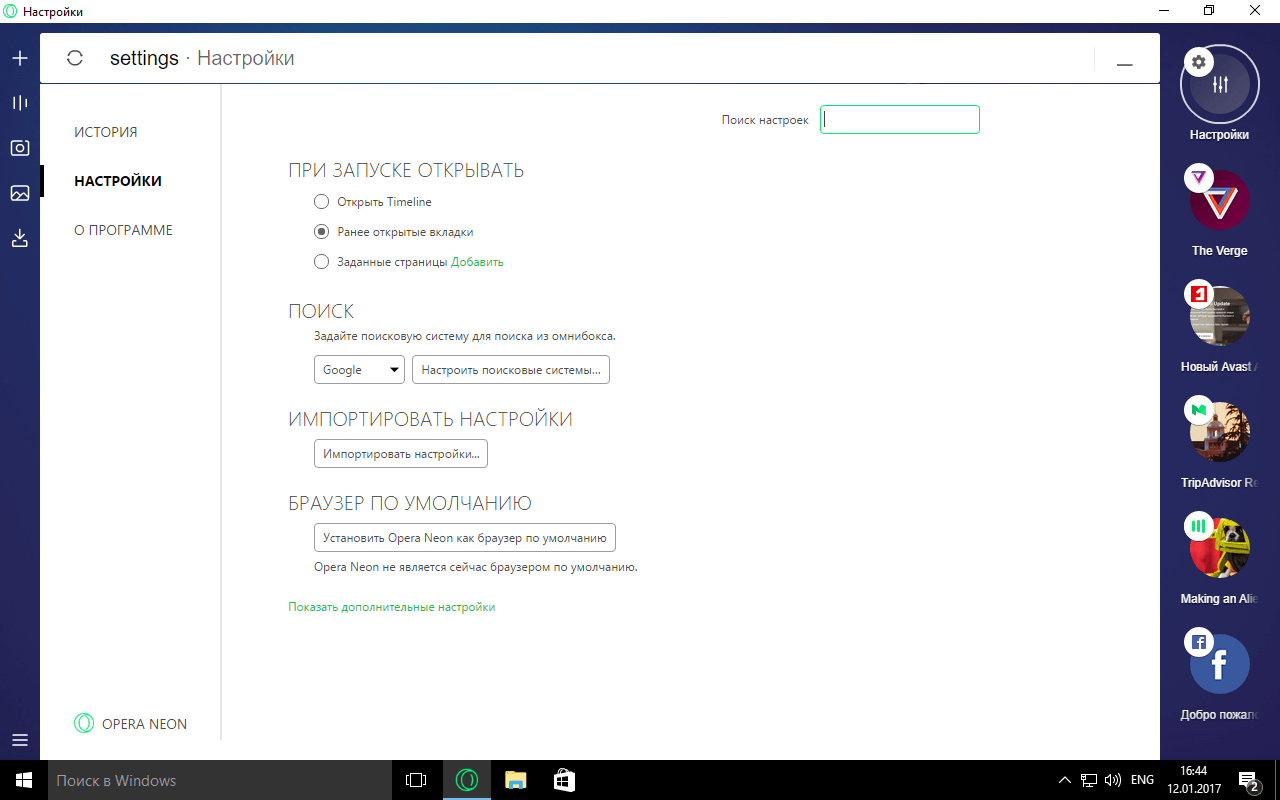 Скриншот (снимок экрана) Opera Neon