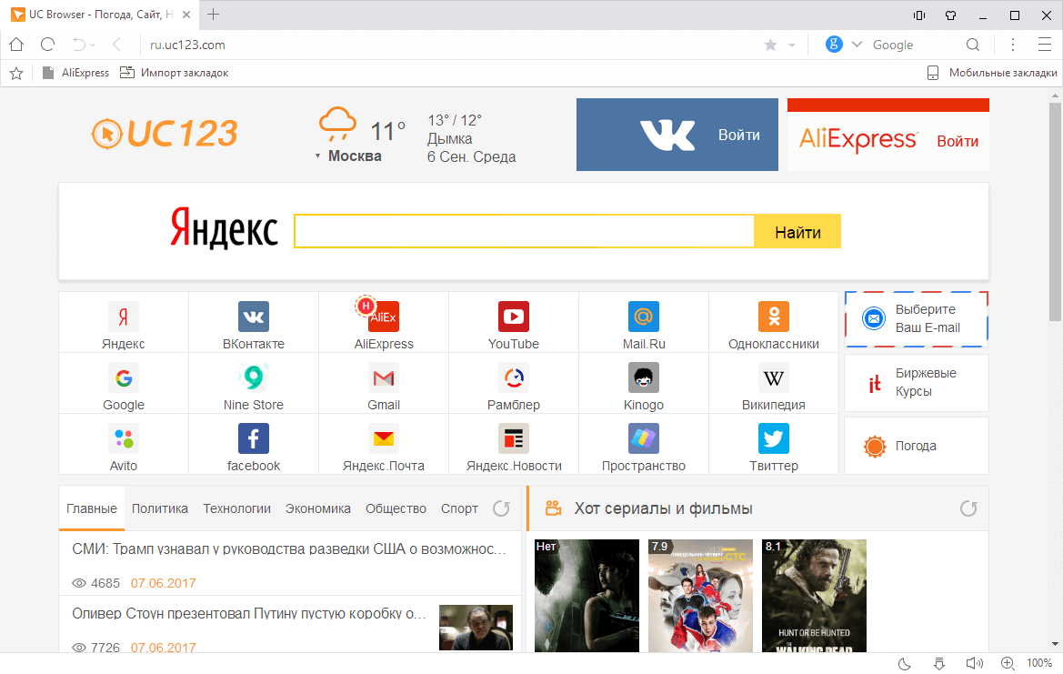 Скриншот (снимок экрана) UC Browser