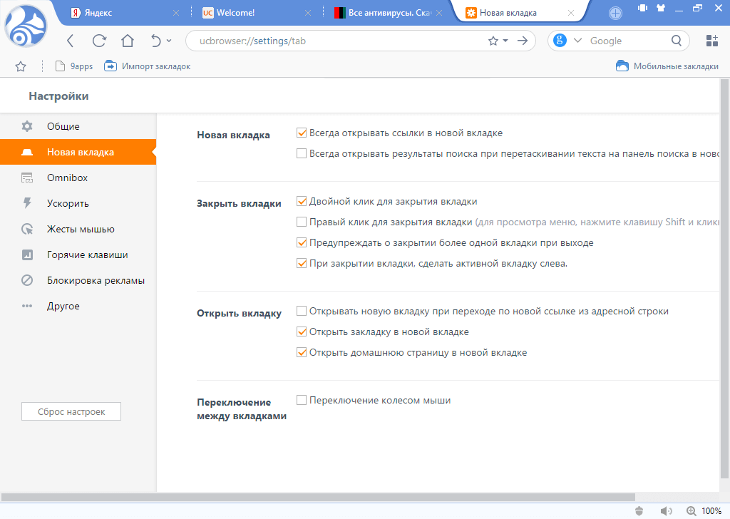 Скриншот (снимок экрана) UC Browser
