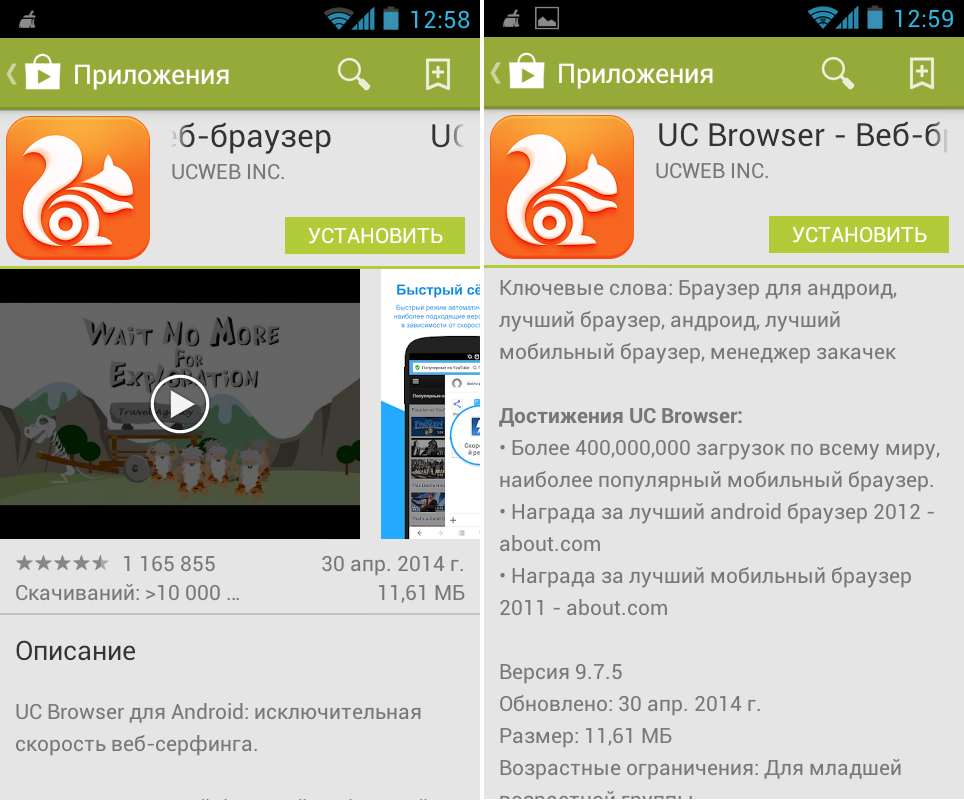 Скриншот (снимок экрана) UC Browser